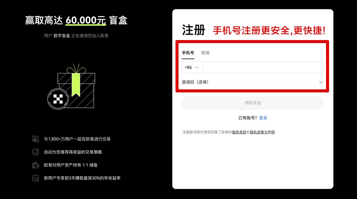 注册欧交易所app官网登录_okex下载官网账户步骤